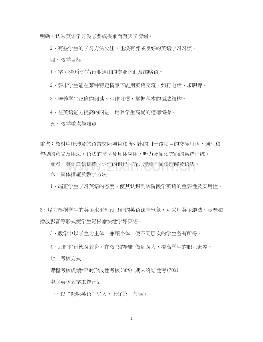 中职英语教学工作计划.docx_第2页