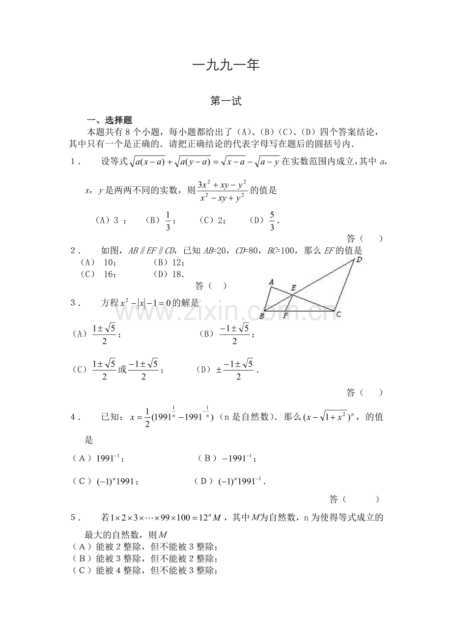 历届全国初中数学联赛试题15套.doc_第1页