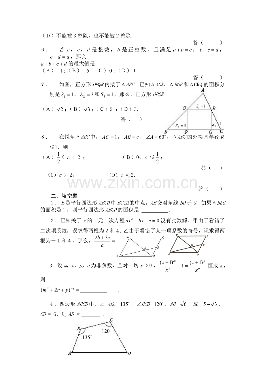 历届全国初中数学联赛试题15套.doc_第2页