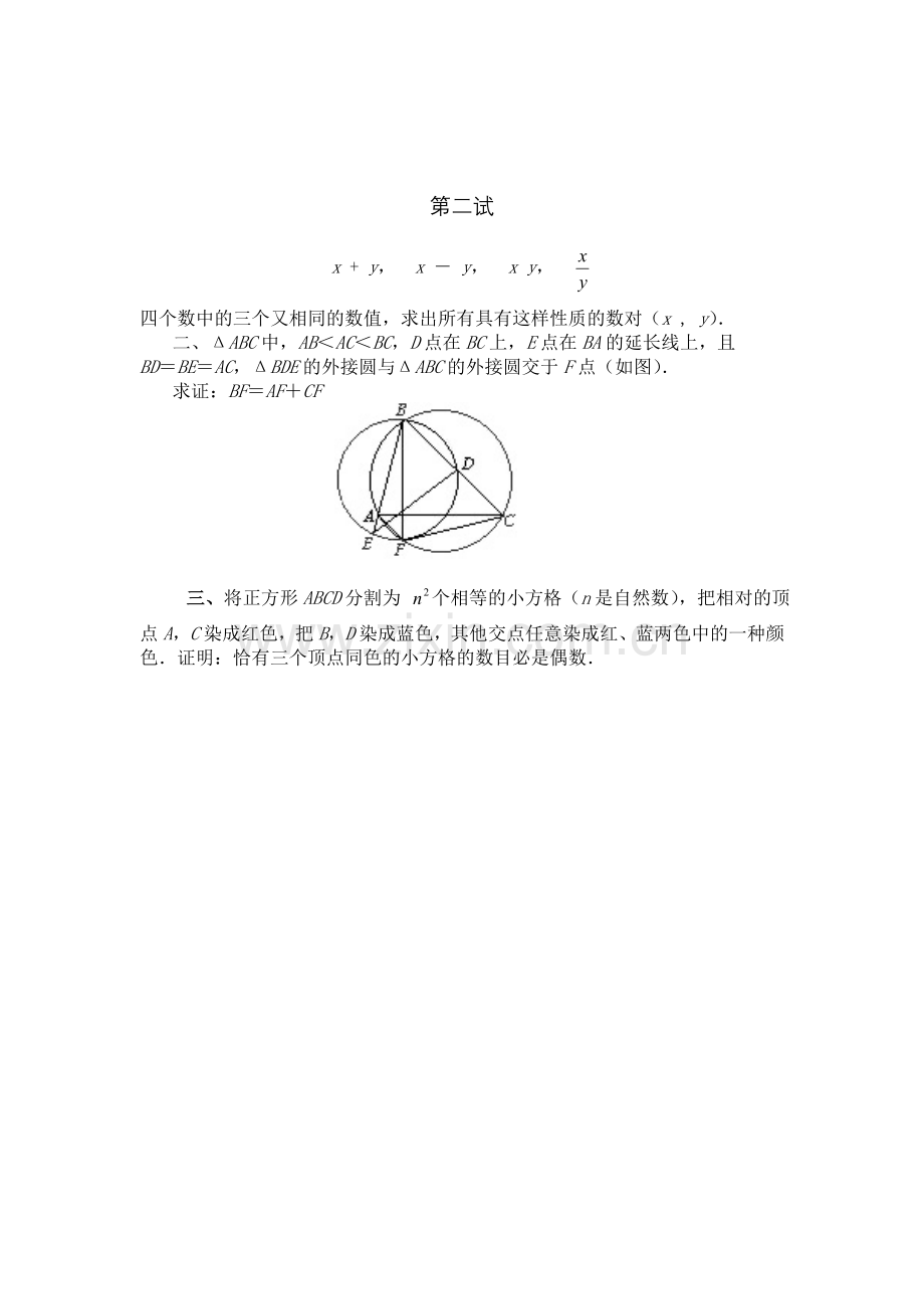 历届全国初中数学联赛试题15套.doc_第3页