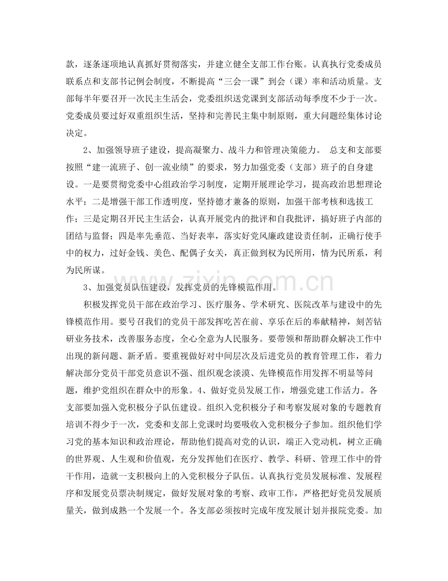 医院党小组工作计划怎么写样本 .docx_第2页