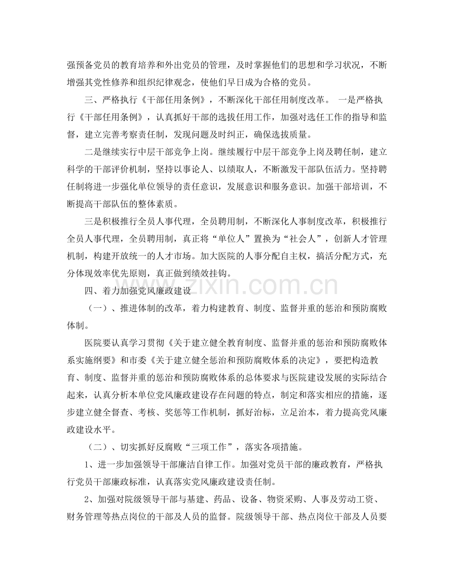 医院党小组工作计划怎么写样本 .docx_第3页