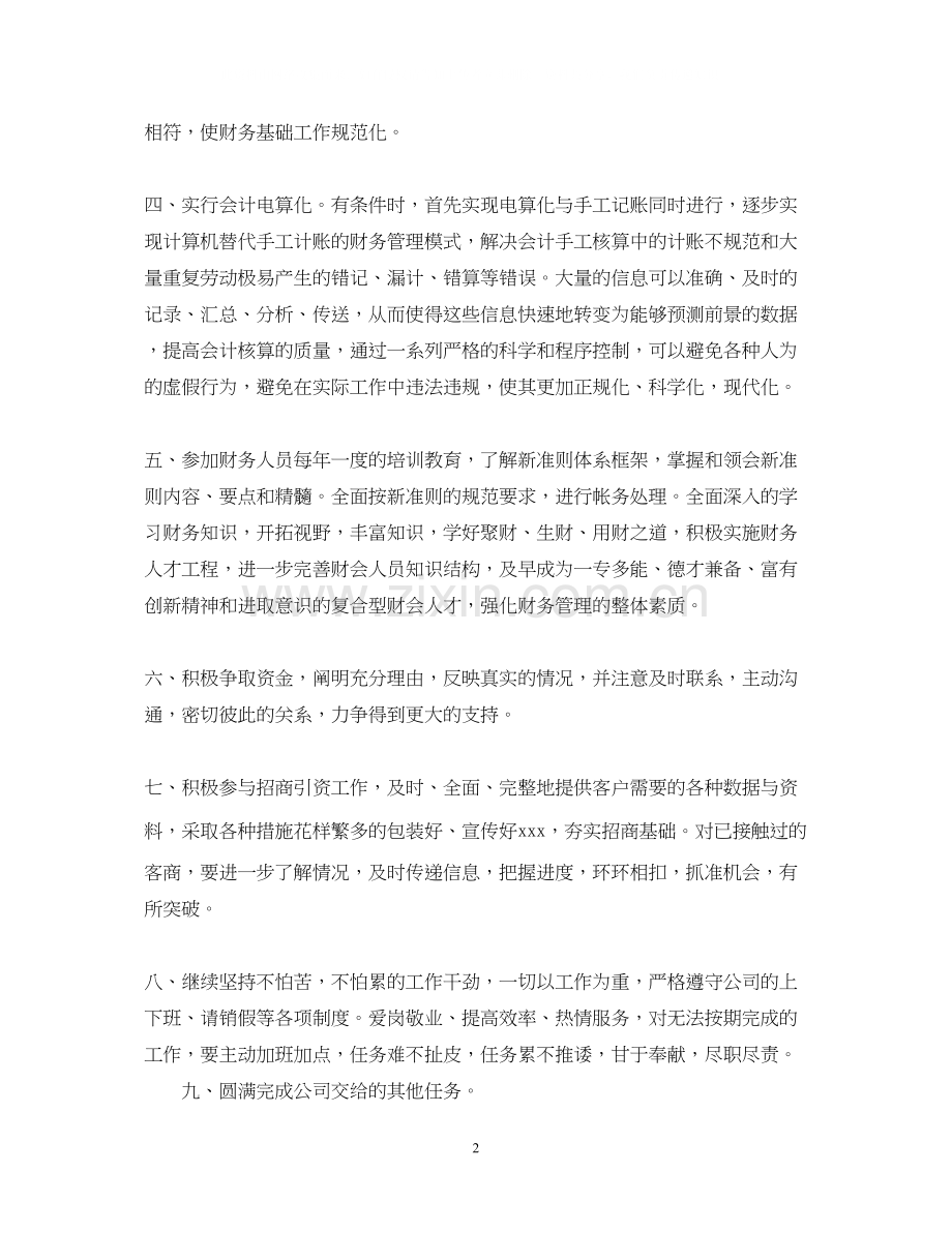 公司年度计划书范文.docx_第2页