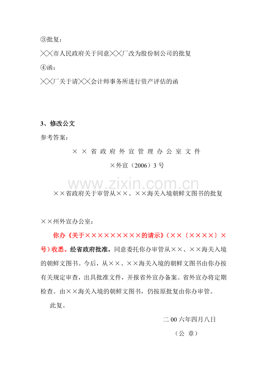 应用写作作业及习题答案.doc_第3页