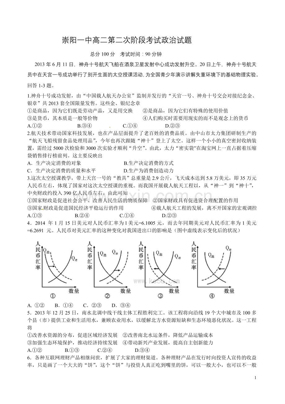 高二第二阶段考试政治试题.doc_第1页