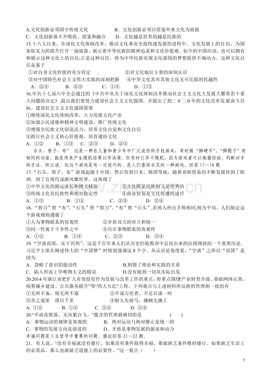 高二第二阶段考试政治试题.doc_第3页