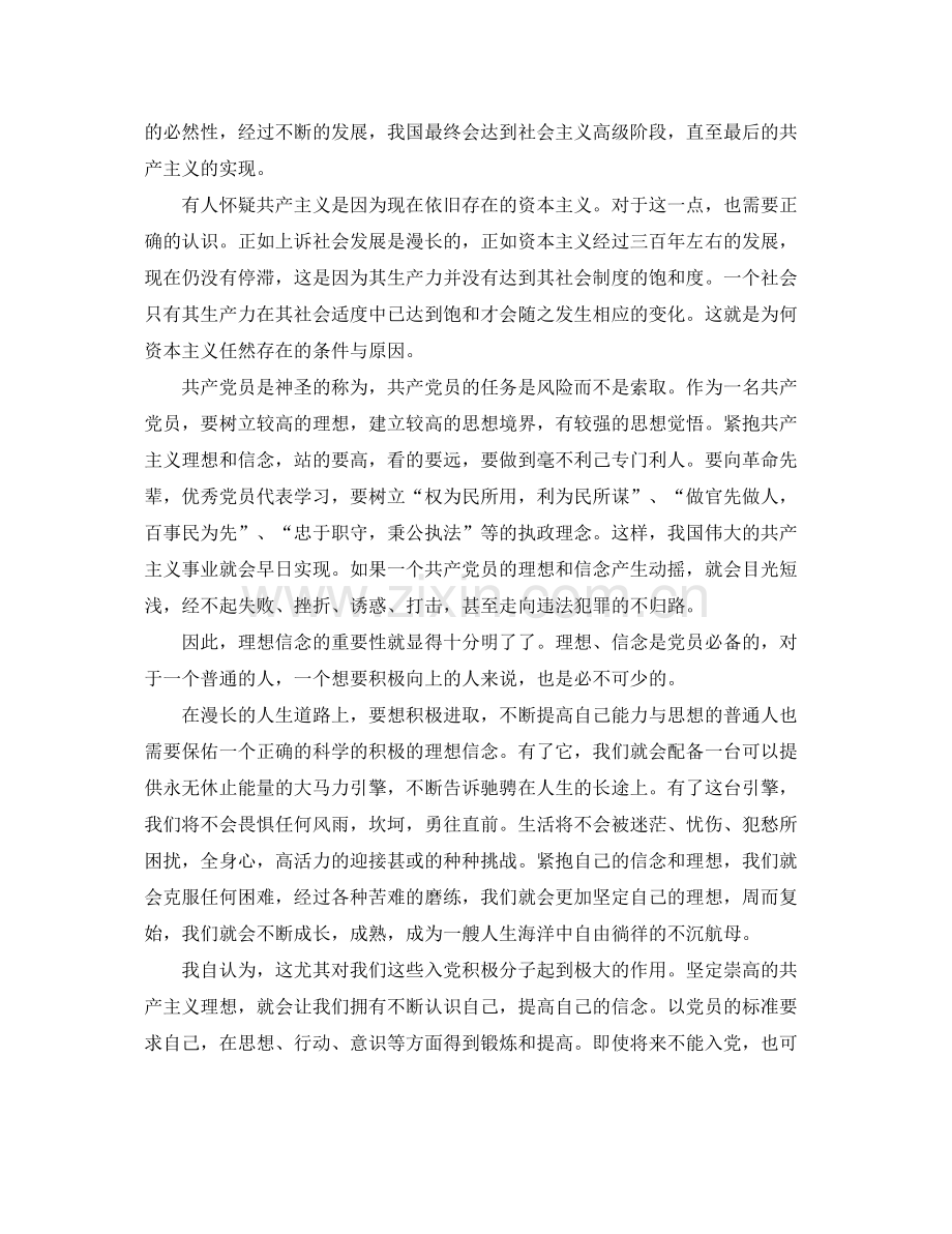 党课学习心得总结例文分享 .docx_第2页