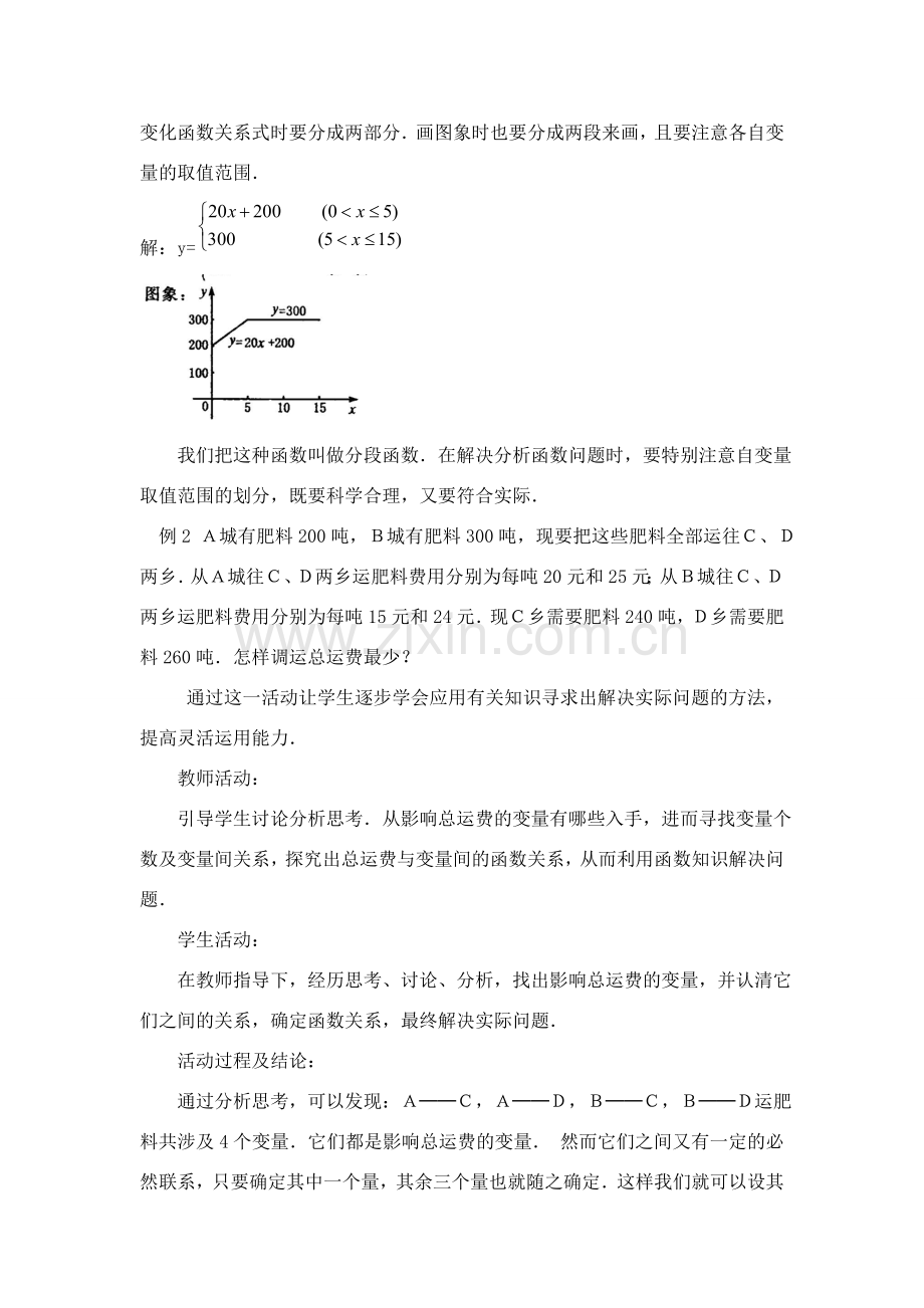 八年级数学上册11．2．2一次函数(三) 教案新人教版.doc_第2页