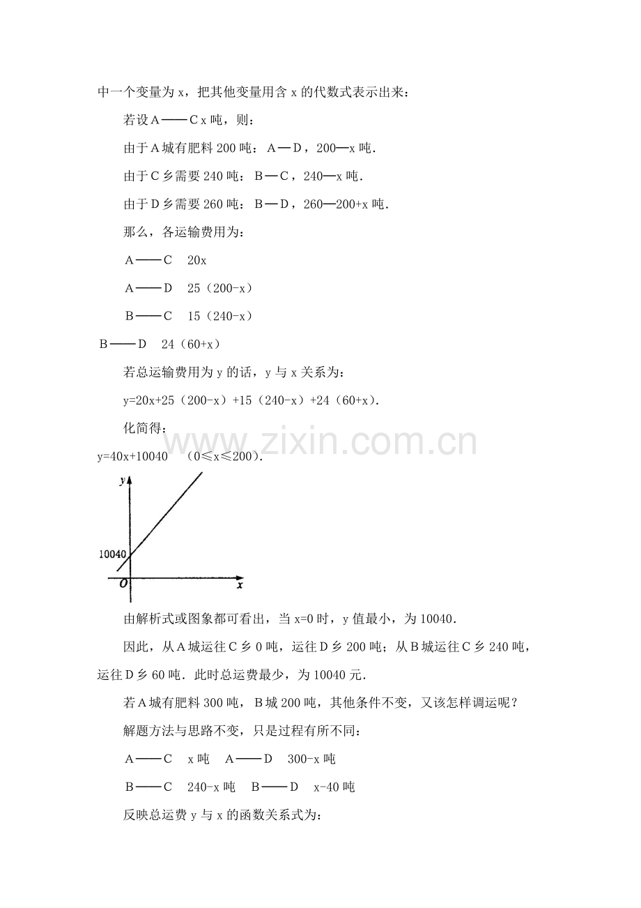 八年级数学上册11．2．2一次函数(三) 教案新人教版.doc_第3页