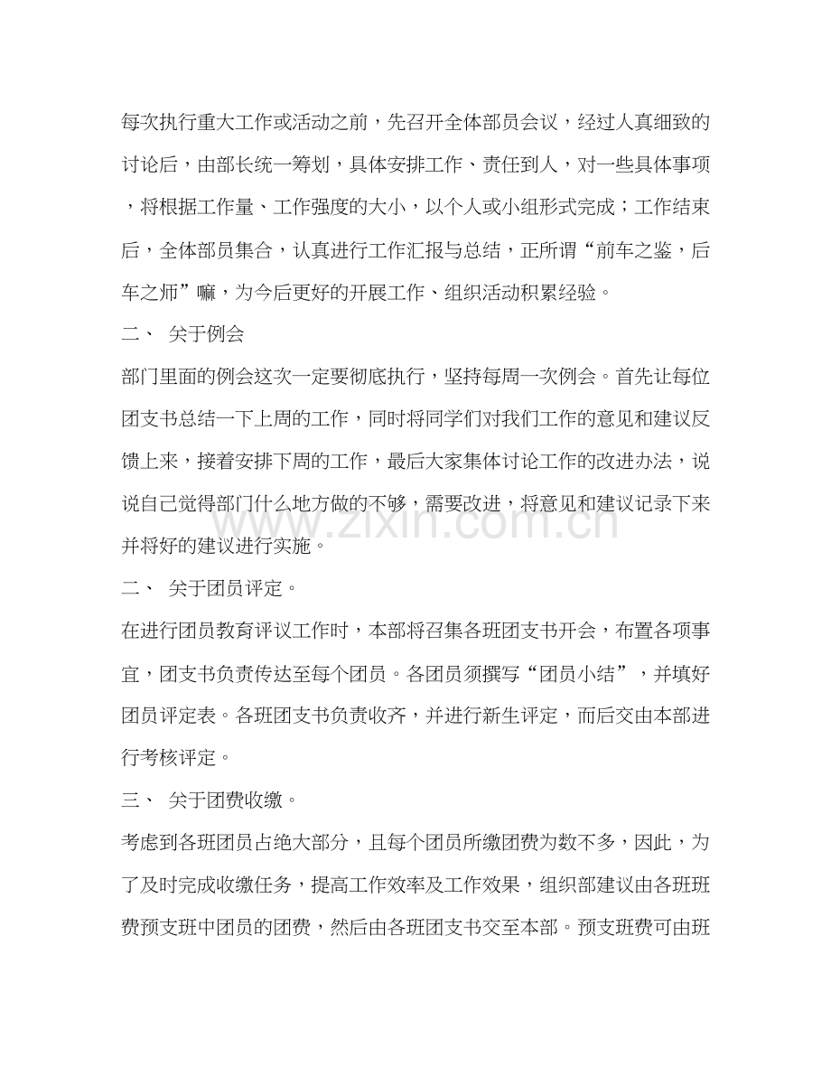 学院团委组织工作计划.docx_第2页