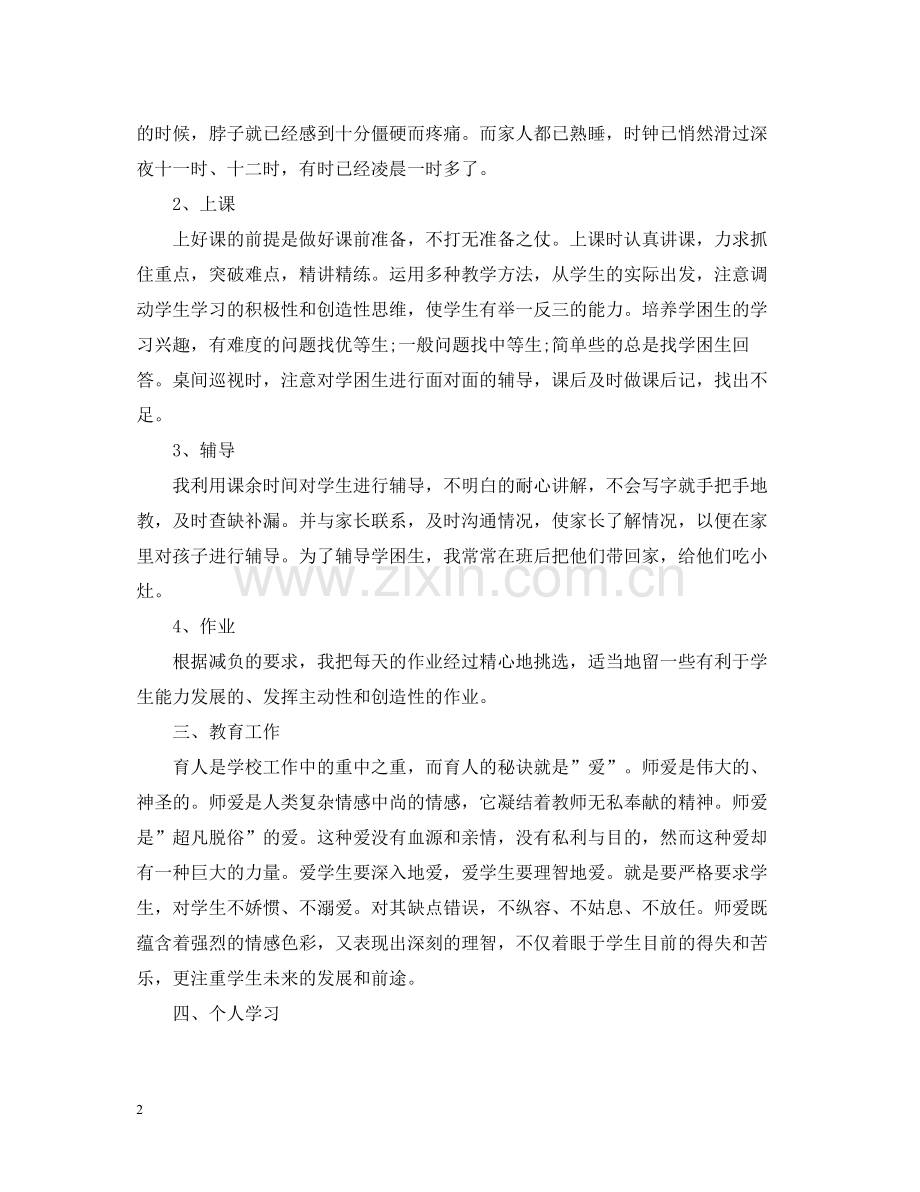 教学个人年终工作总结.docx_第2页