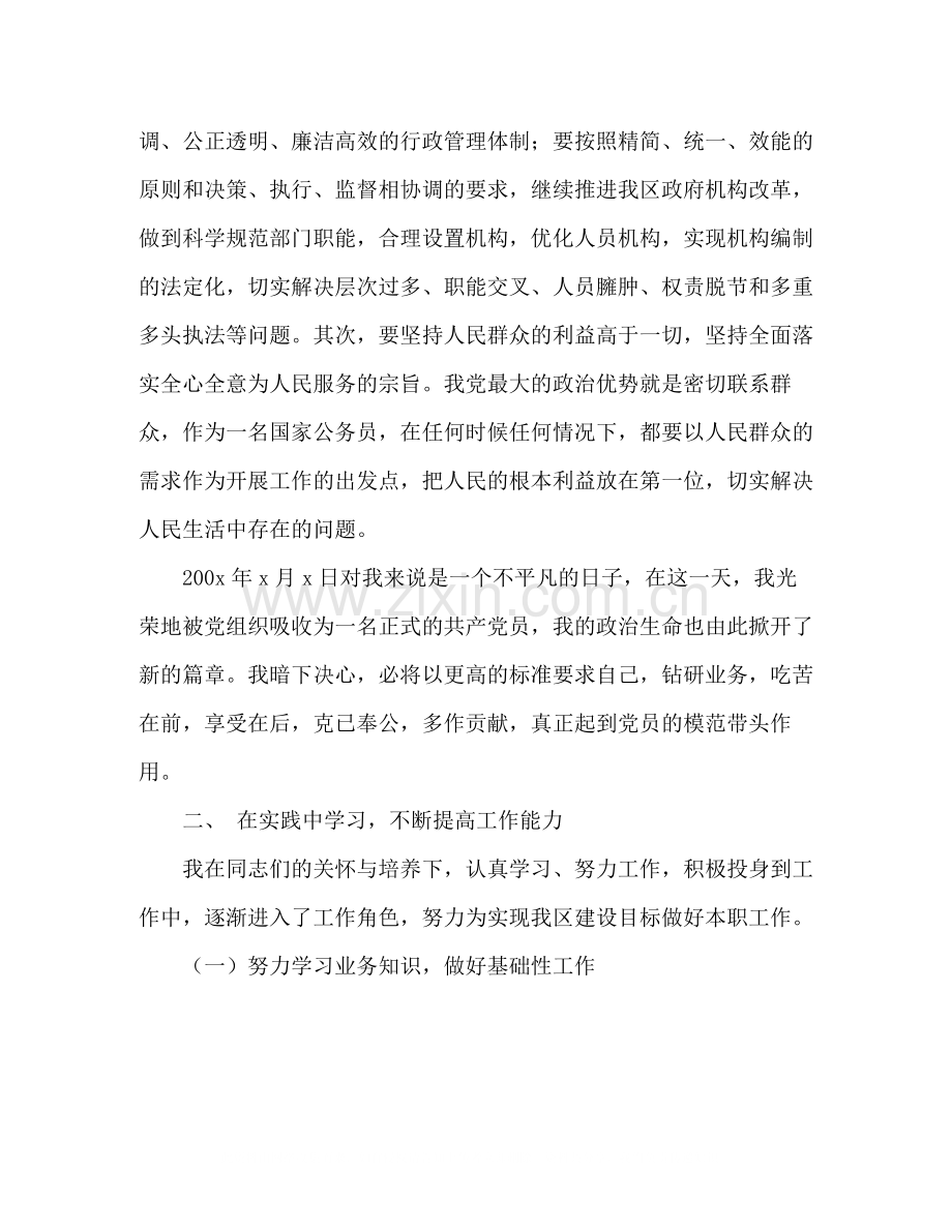 见习期转正工作总结.docx_第2页