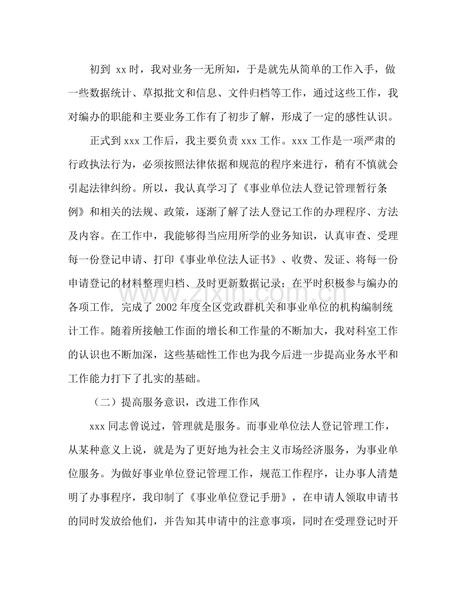 见习期转正工作总结.docx_第3页