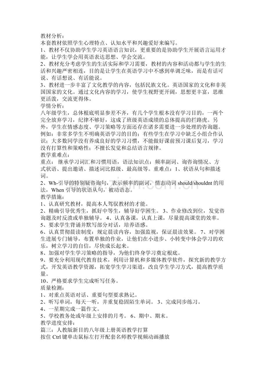 八年级上册英语教学计划参考.docx_第3页