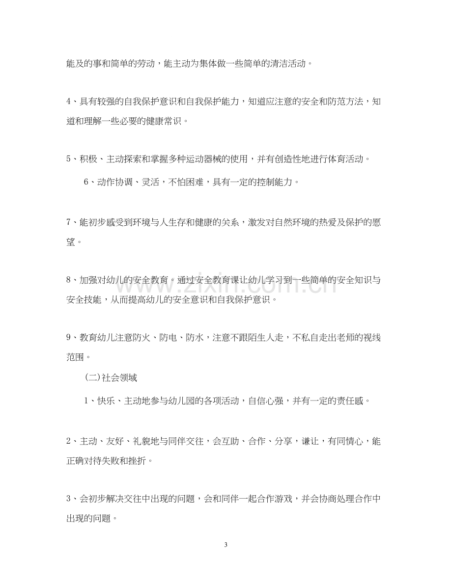 保育员新学期工作计划2.docx_第3页