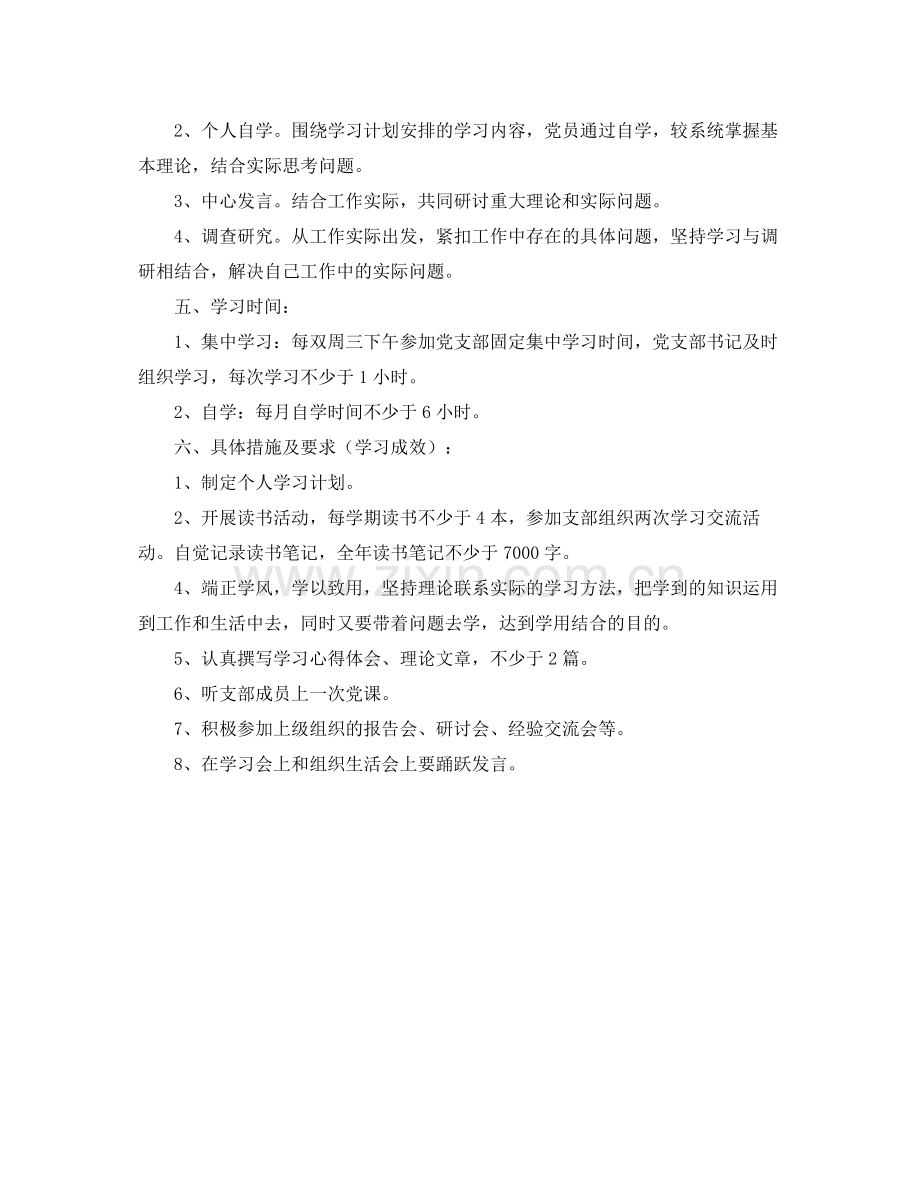 党员个人学习计划表格 .docx_第2页