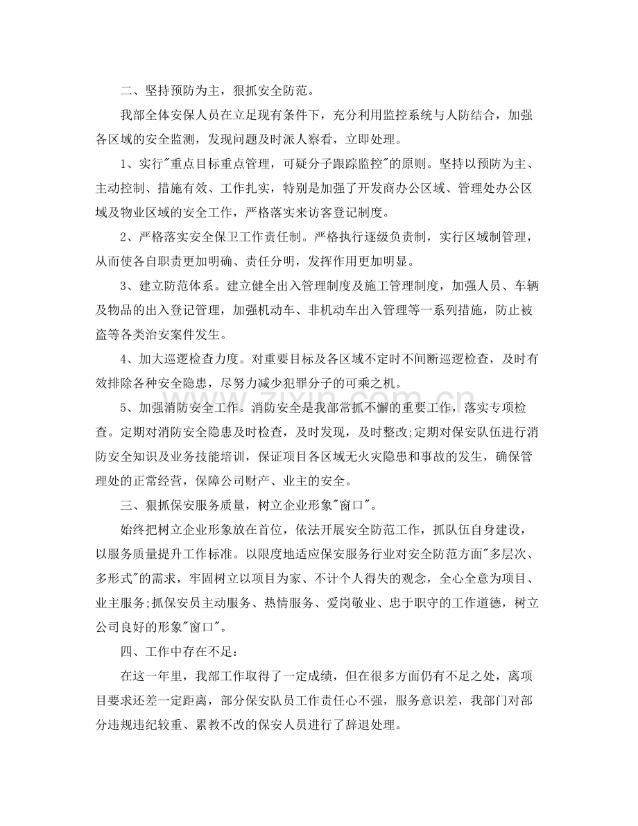 保安个人年度工作总结报告.docx_第2页