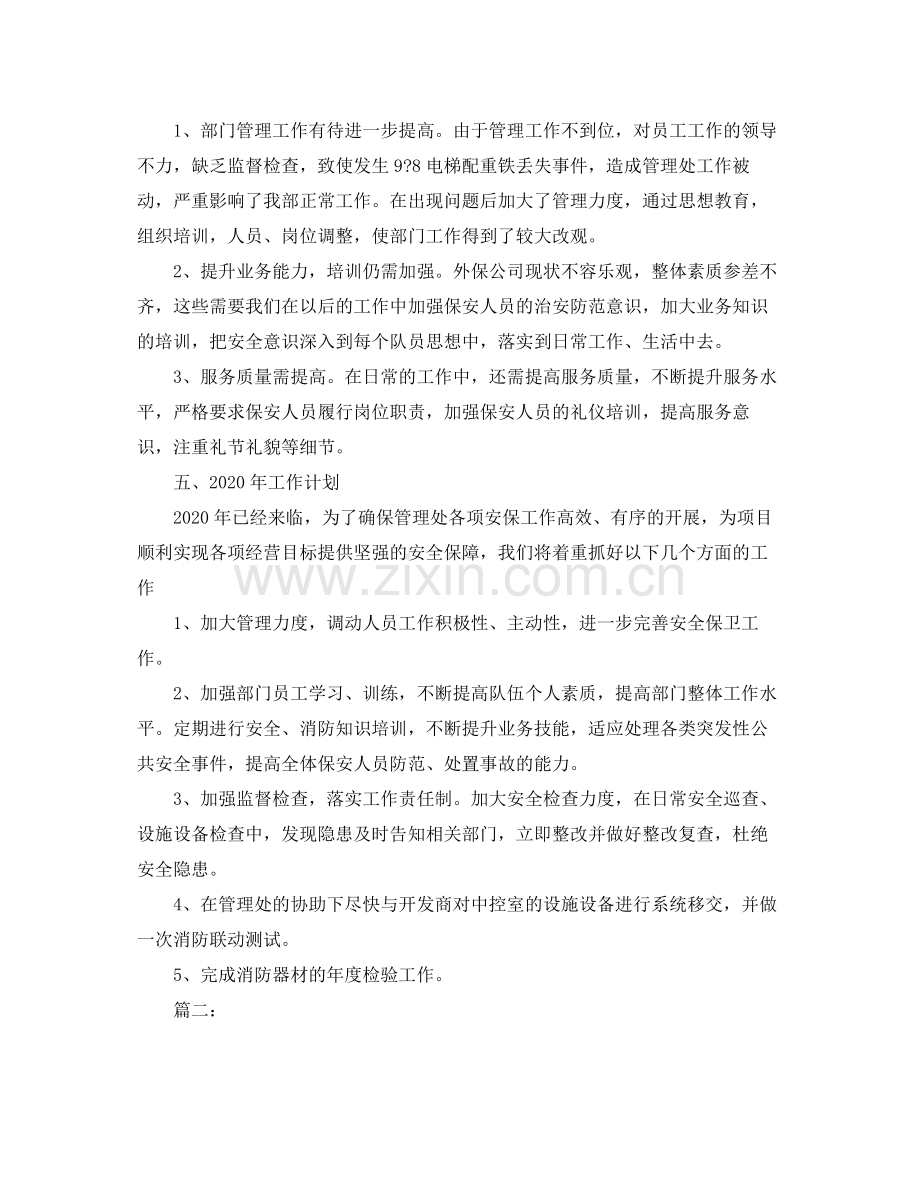 保安个人年度工作总结报告.docx_第3页