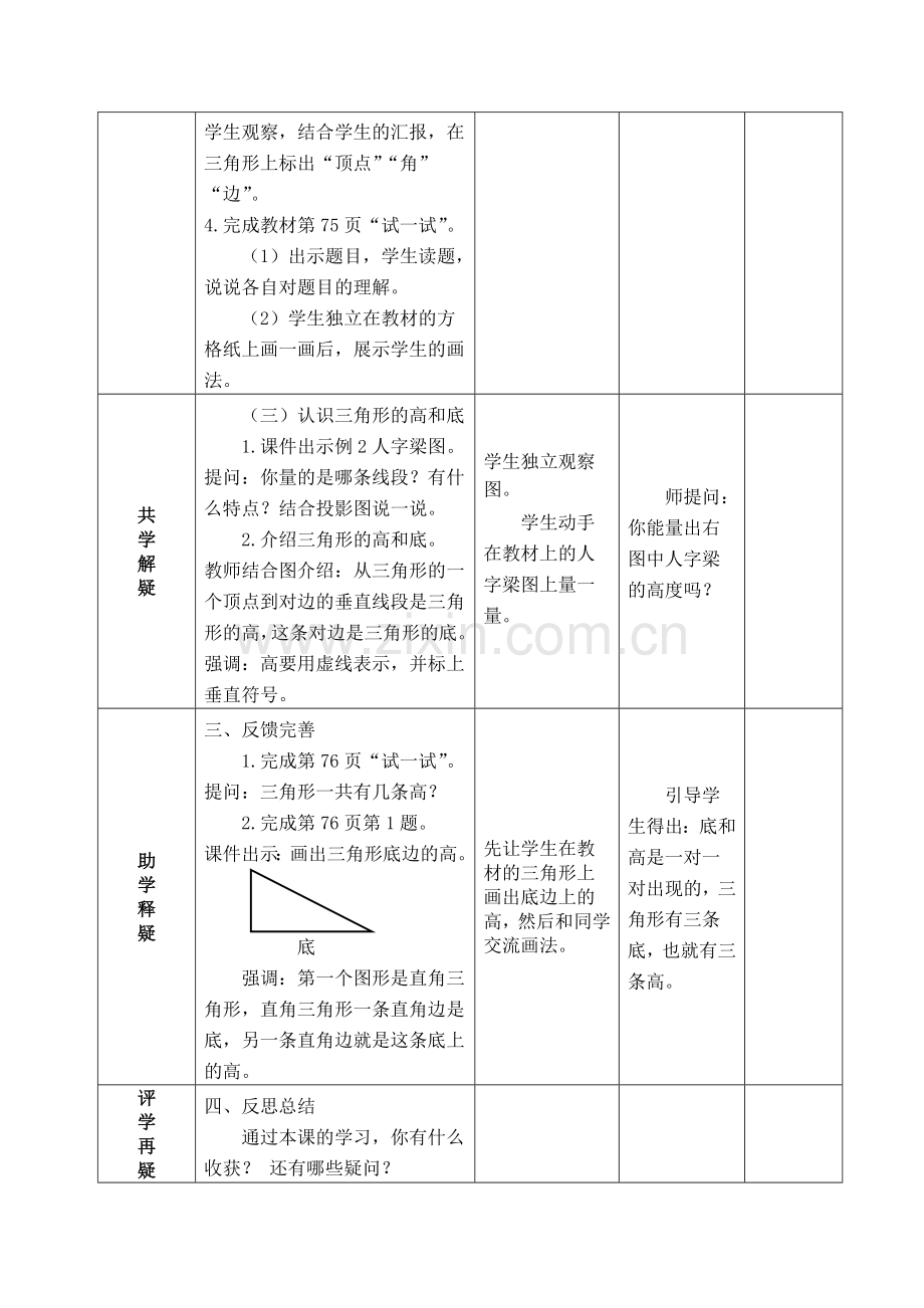 四下、七、三角形平行四边形及梯形教案.doc_第2页