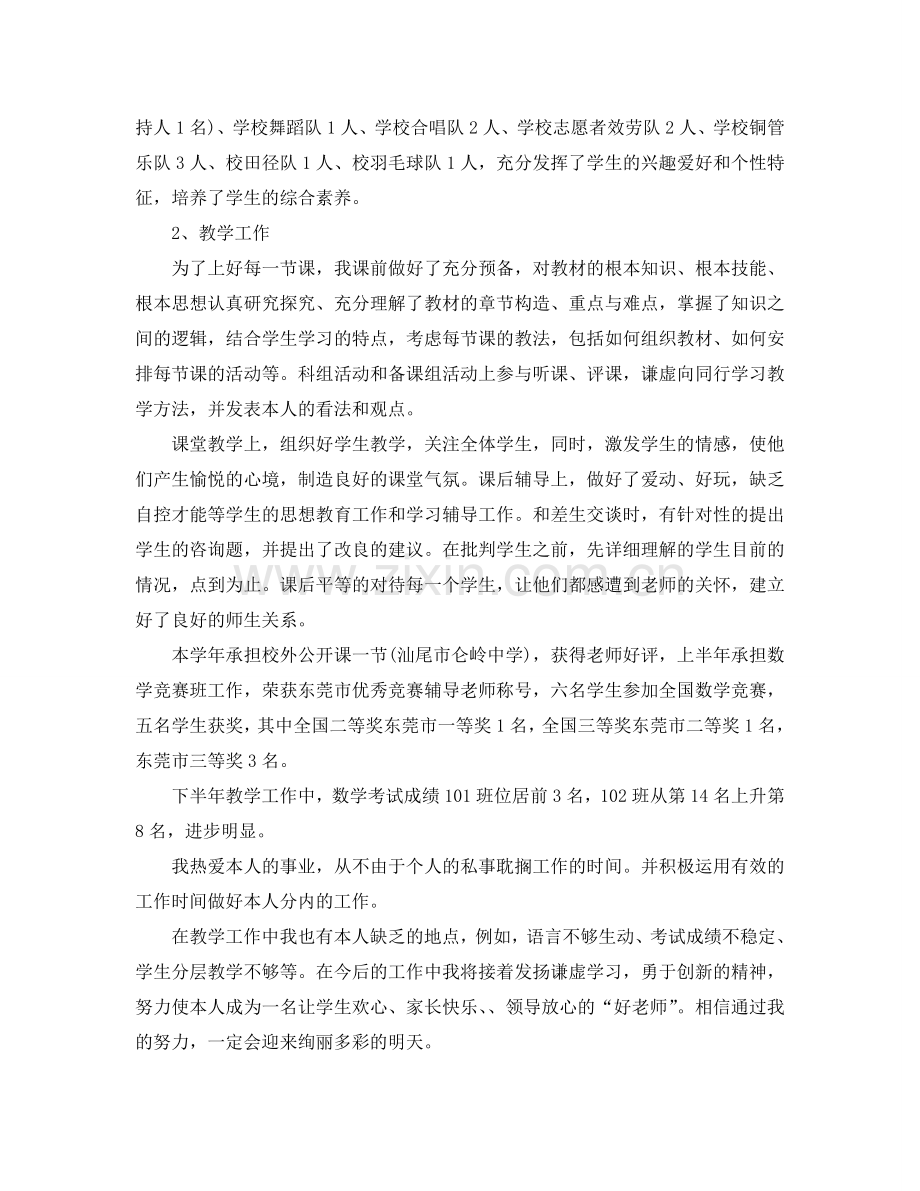 教师年度考核个人参考总结范文「精」.doc_第2页