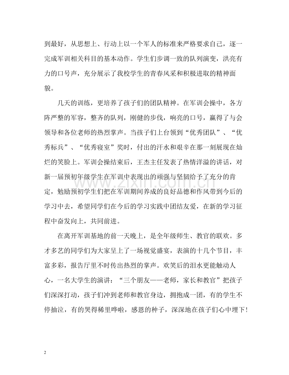 初一新生军训总结.docx_第2页