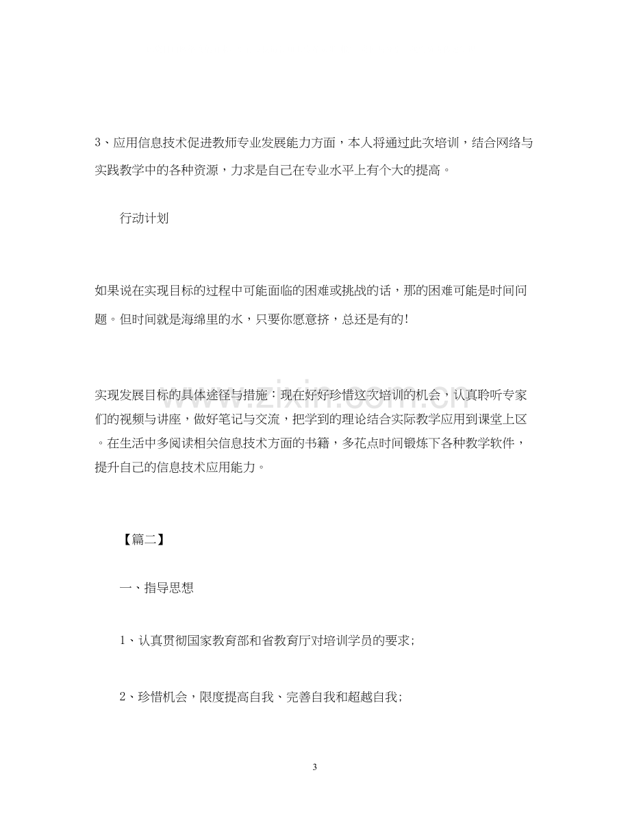 国培网络个人研修工作计划表.docx_第3页