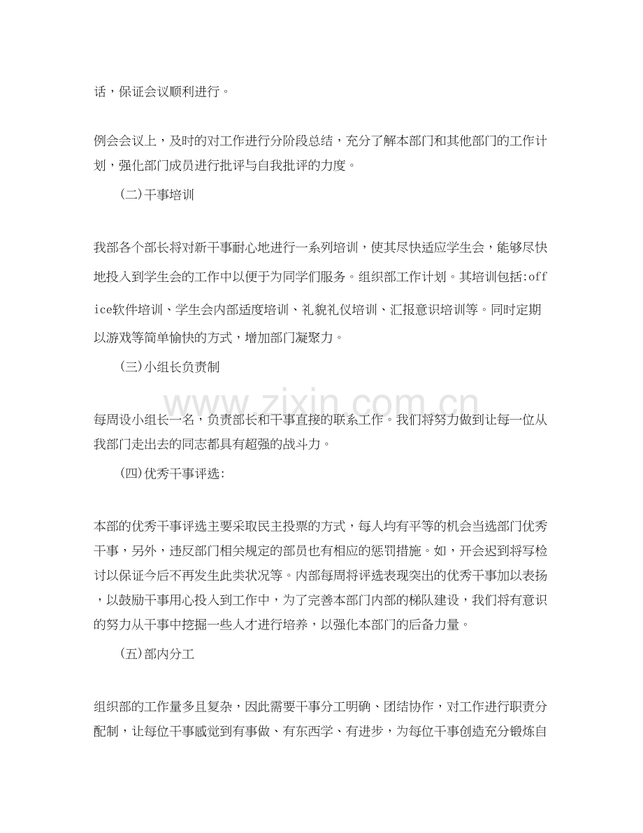 学生会组织部个人计划书范文.docx_第2页