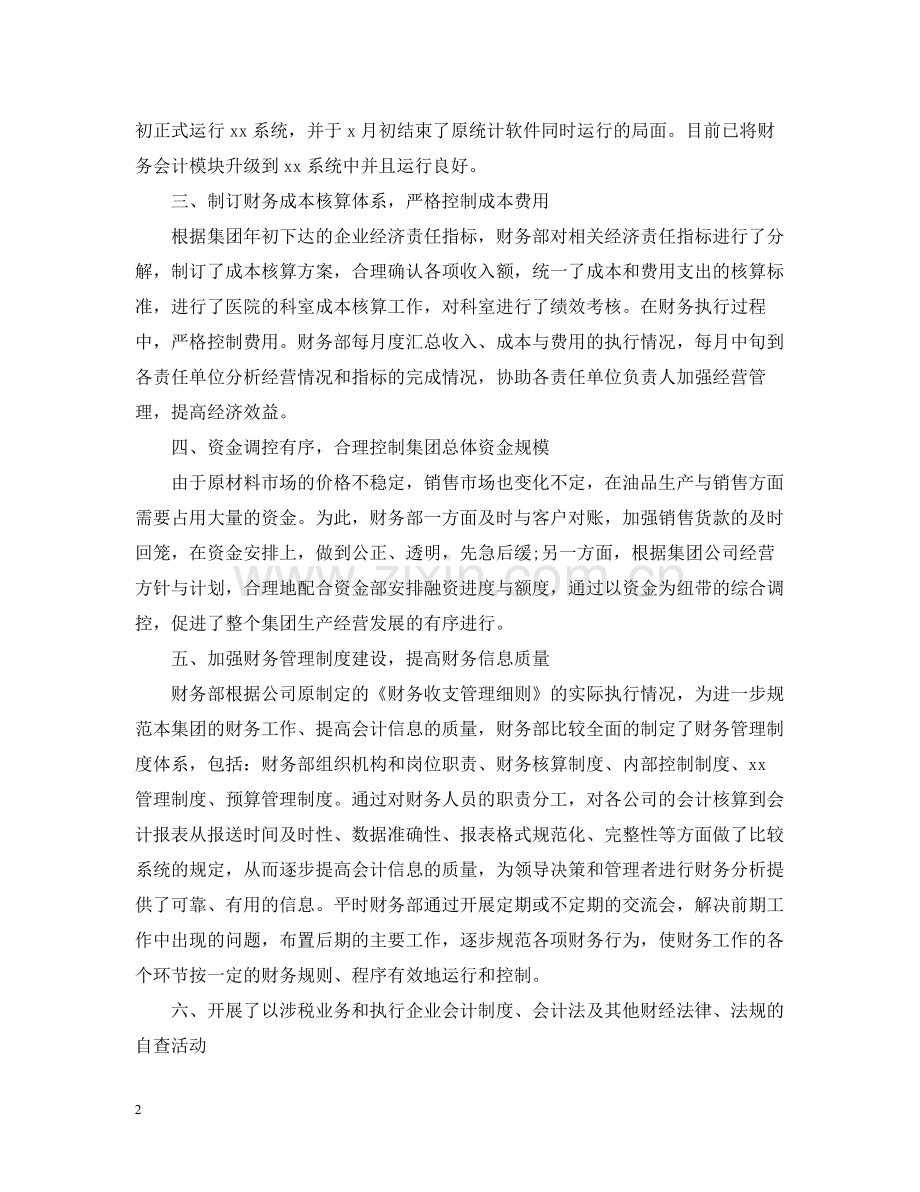 公司税务会计工作总结个人模板.docx_第2页