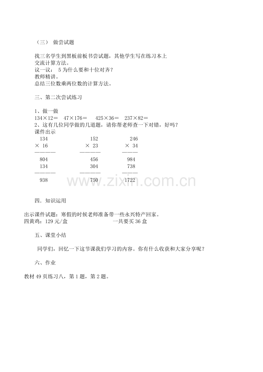 小学人教四年级数学三位数乘两位数的笔算乘法-(4).doc_第2页