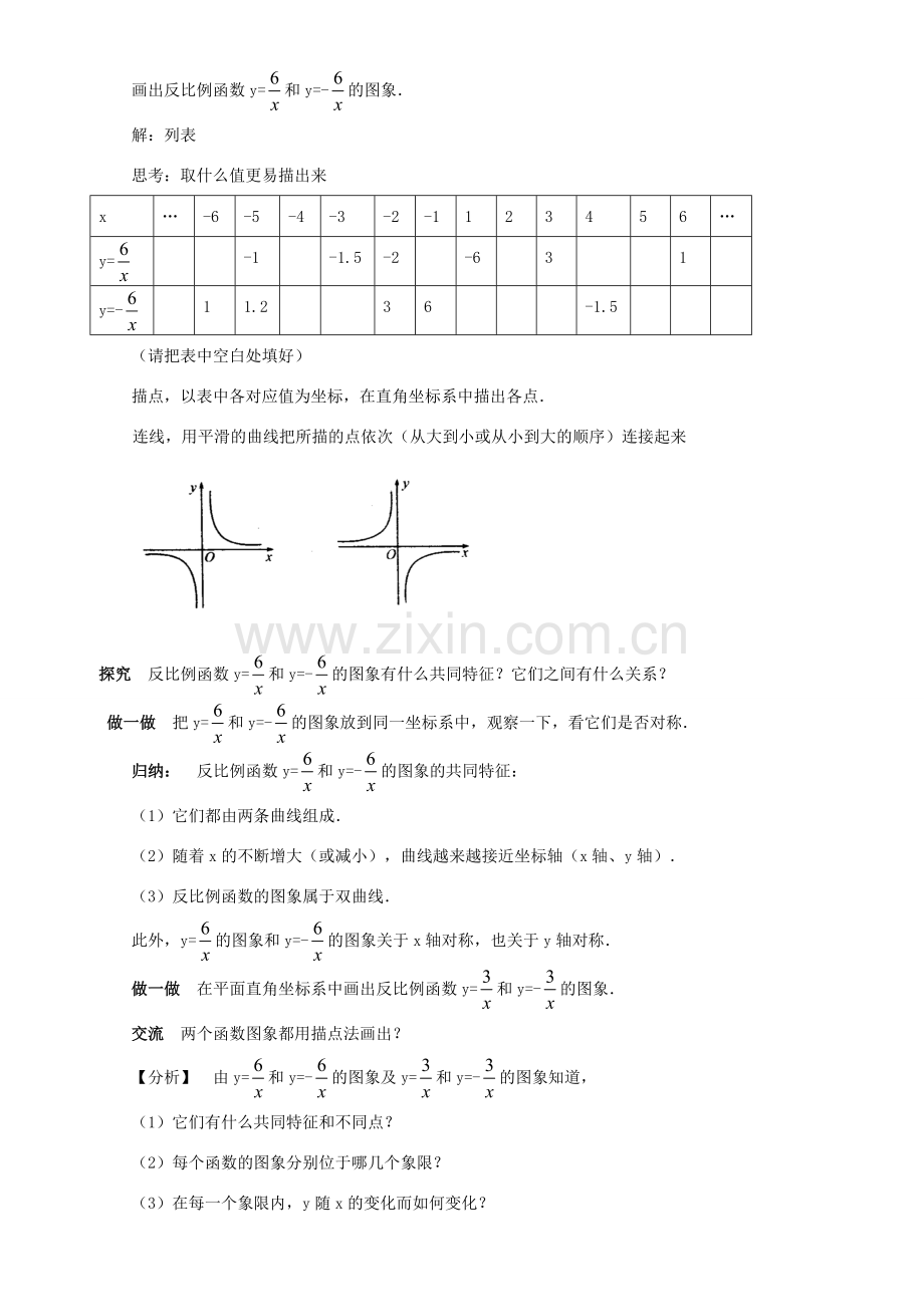 春九年级数学下册 26.1 反比例函数教案2 （新版）新人教版-（新版）新人教版初中九年级下册数学教案.doc_第2页