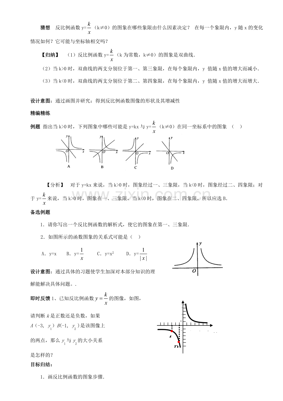 春九年级数学下册 26.1 反比例函数教案2 （新版）新人教版-（新版）新人教版初中九年级下册数学教案.doc_第3页