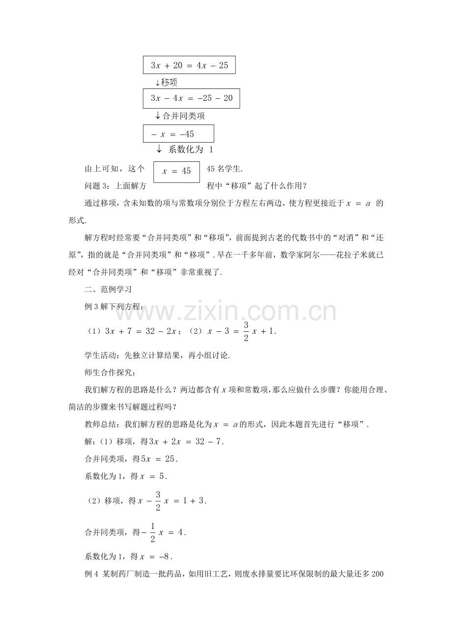 七年级数学上册 第三章 一元一次方程 3.2 解一元一次方程（一）—合并同类项与移项教案 （新版）新人教版-（新版）新人教版初中七年级上册数学教案.docx_第3页