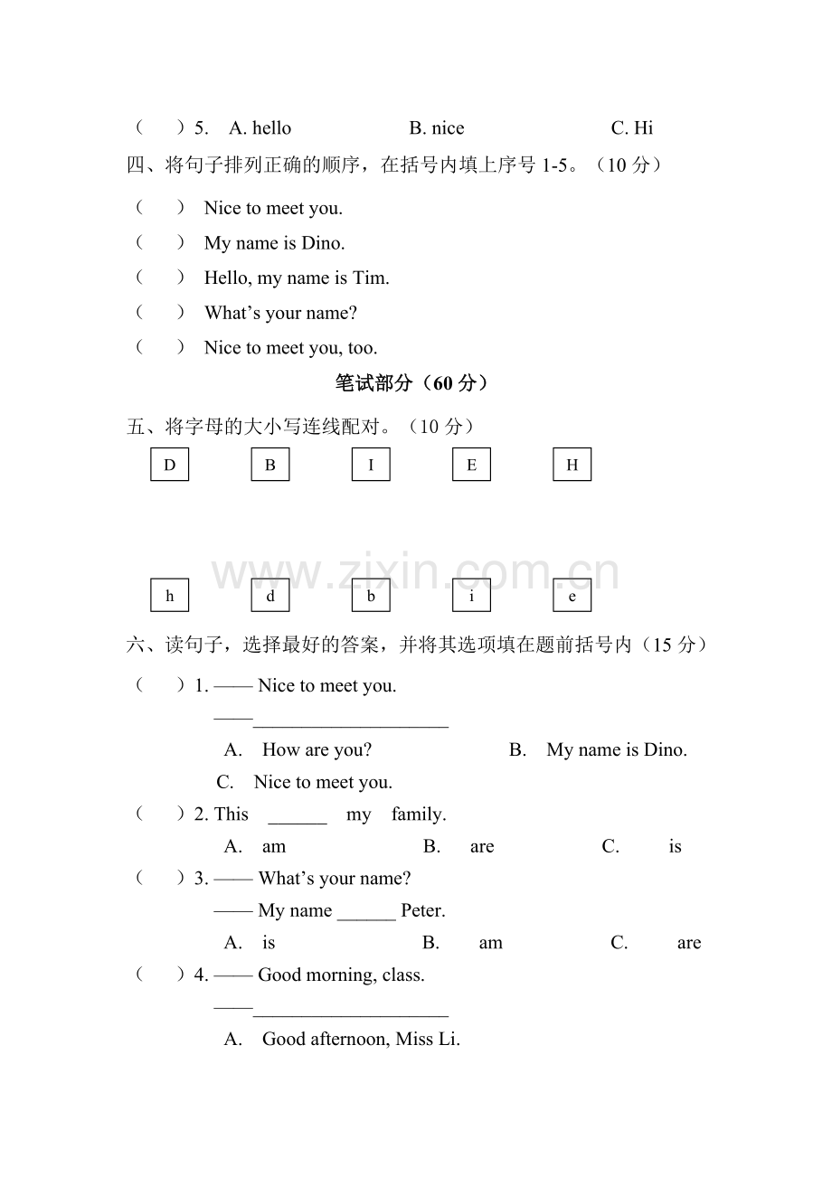 2014下期中三英试卷.doc_第2页