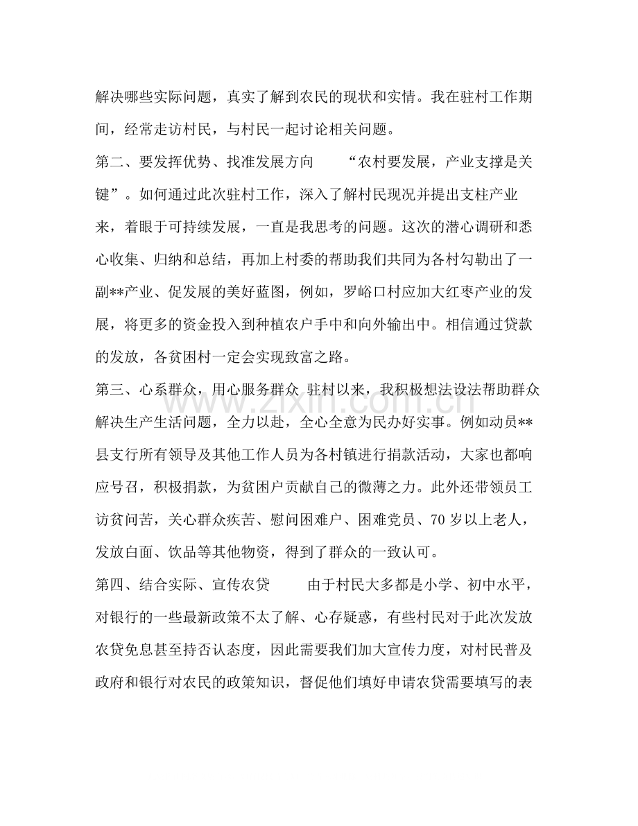 关于县发放农贷的驻村工作总结_驻村工作总结.docx_第3页