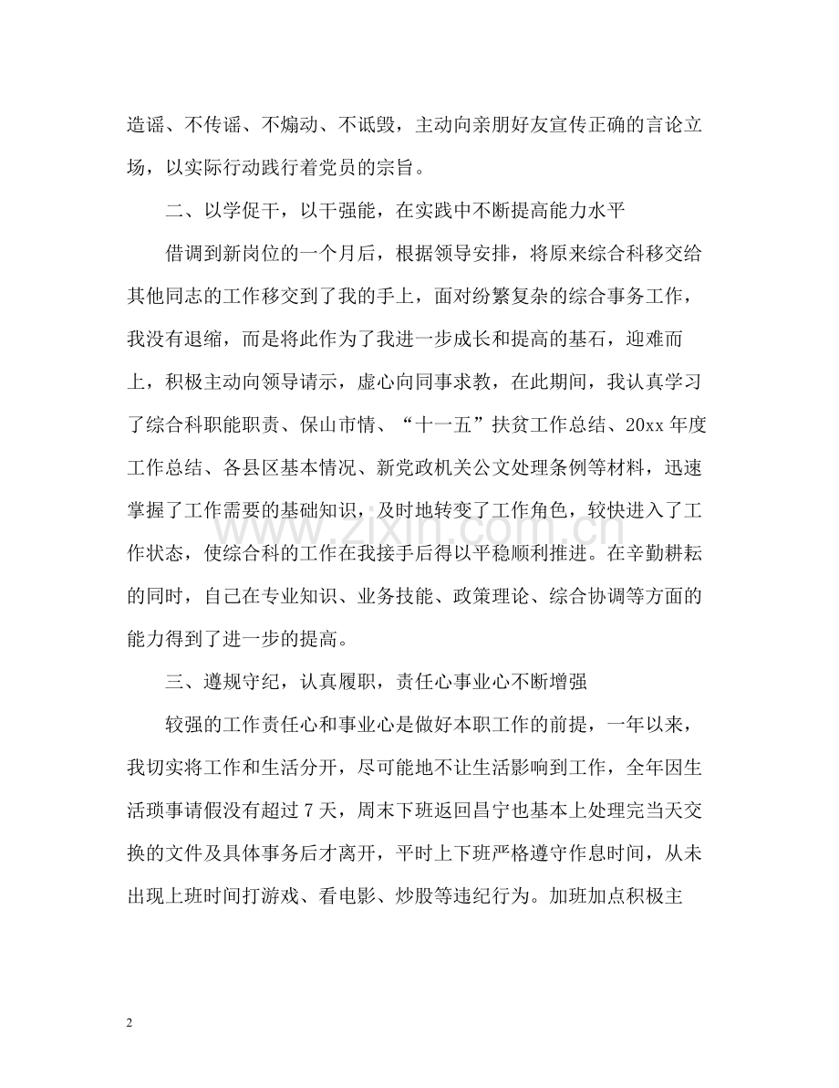 扶贫办办公室文秘年度个人自我总结.docx_第2页