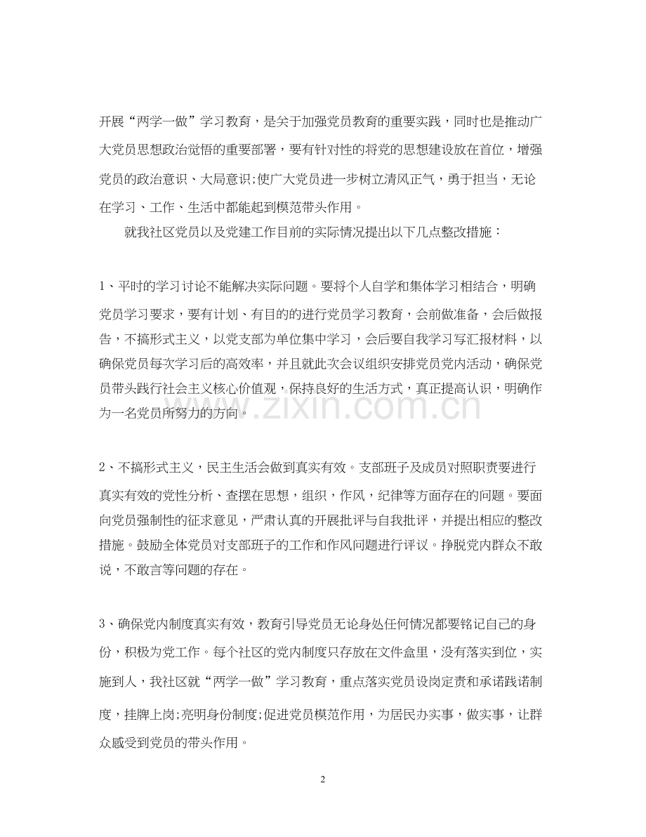 社区党员学习计划表.docx_第2页