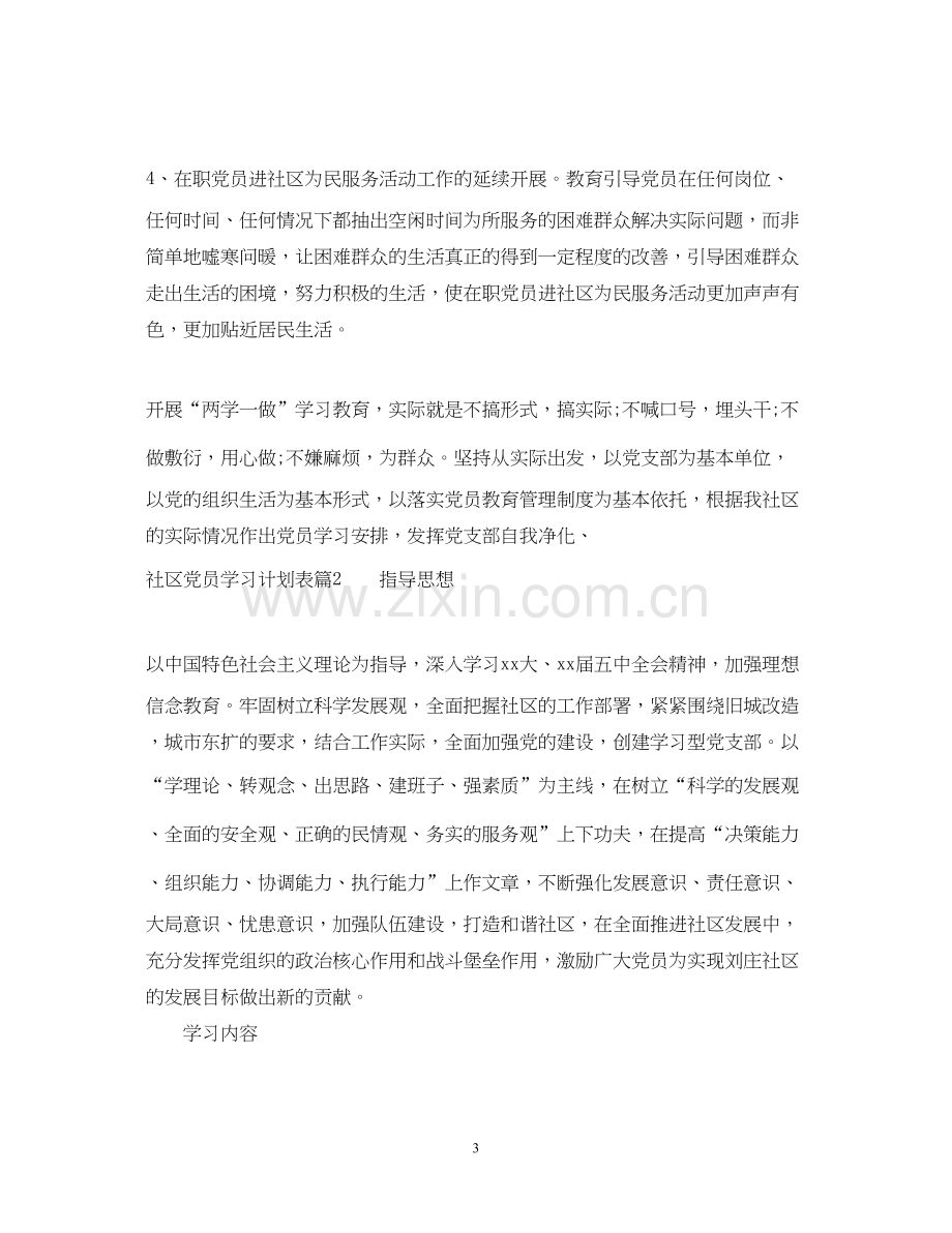 社区党员学习计划表.docx_第3页