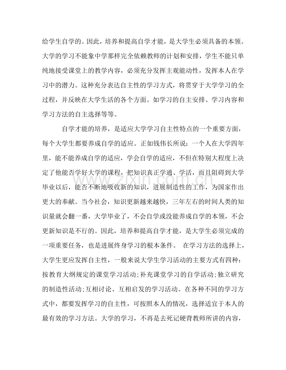 大学毕业学习自我参考总结（通用）.doc_第2页