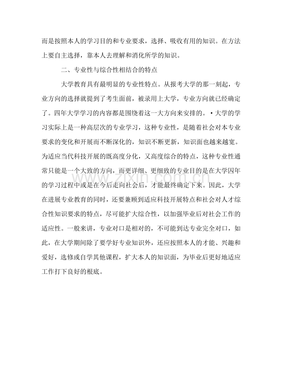 大学毕业学习自我参考总结（通用）.doc_第3页