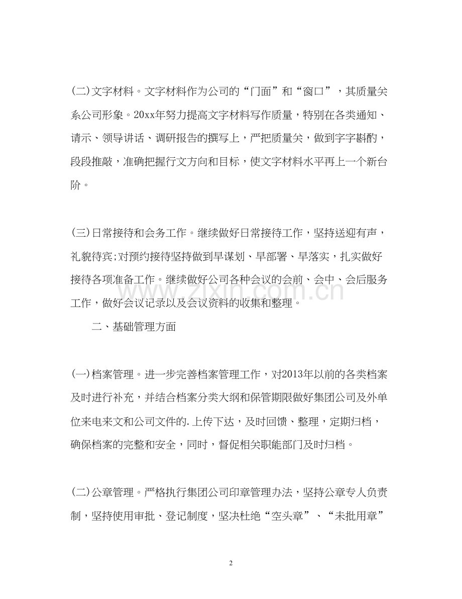 公司办公室工作计划2).docx_第2页