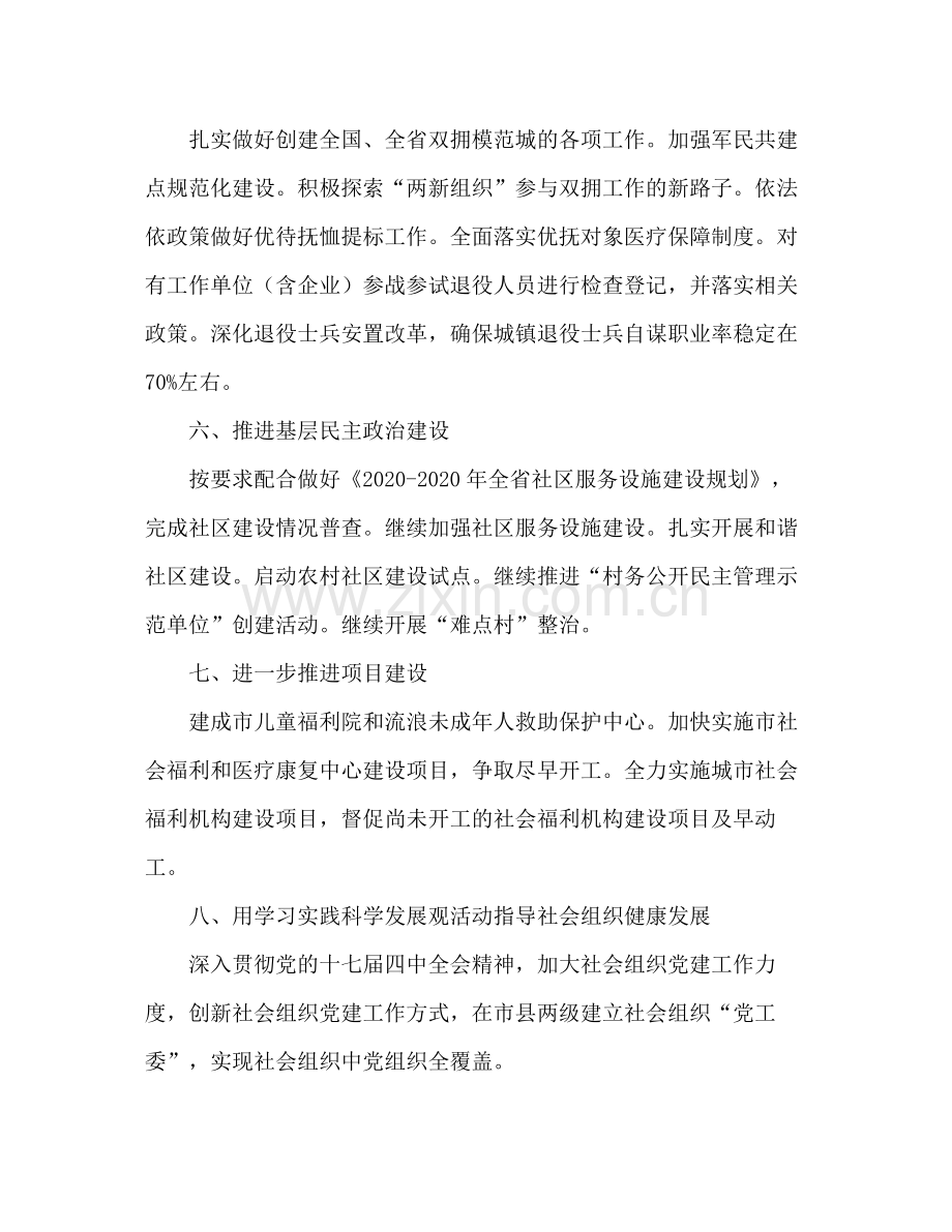 2020年民政局工作计划.docx_第2页