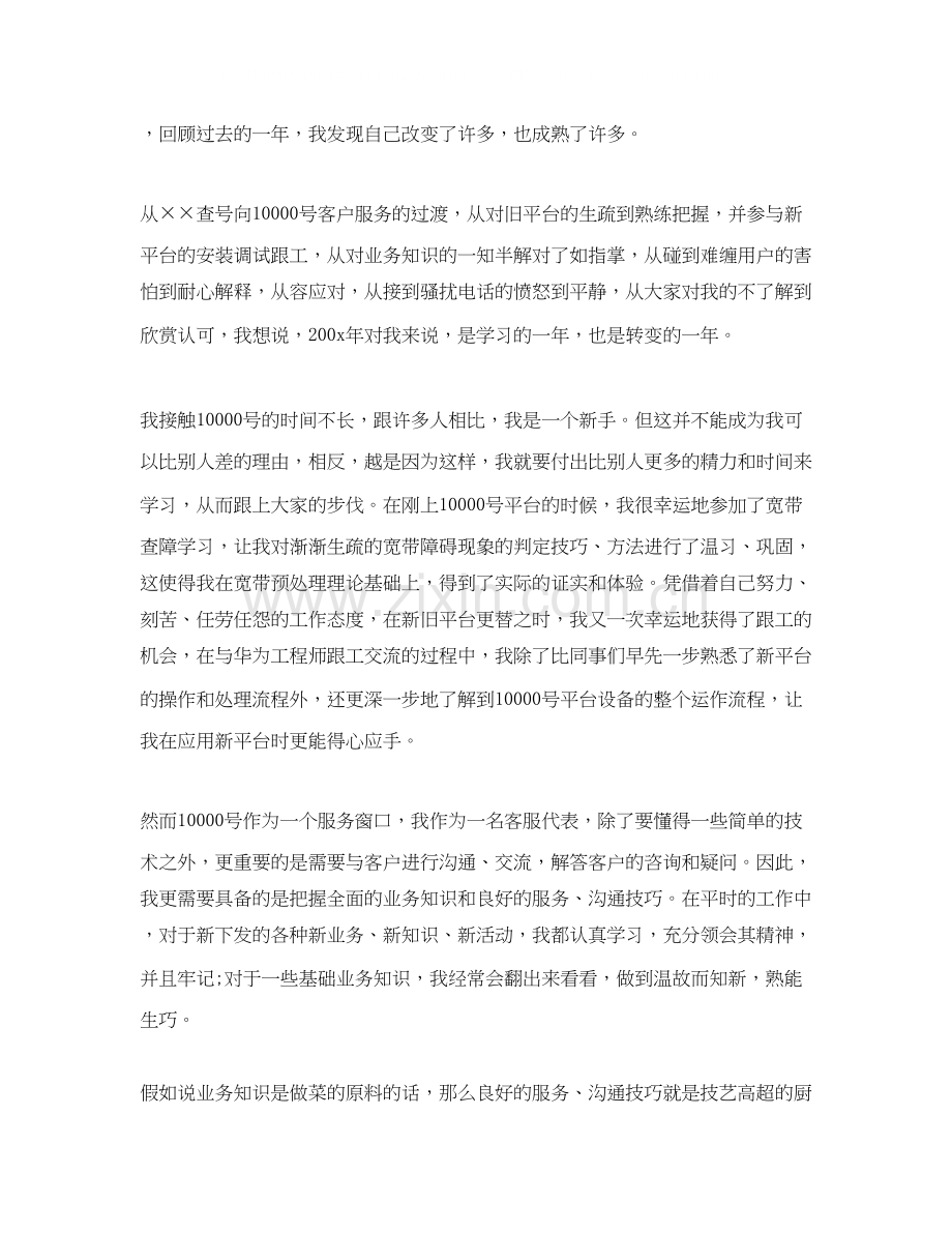 公司话务员工作计划3.docx_第2页