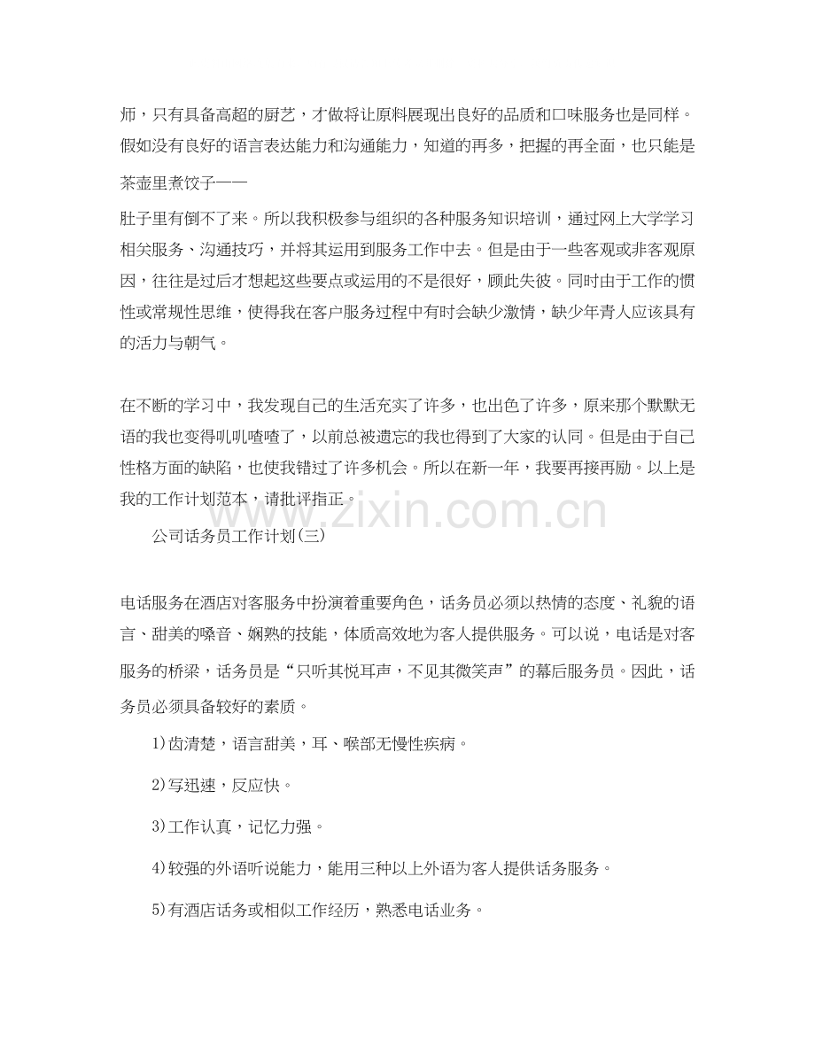 公司话务员工作计划3.docx_第3页