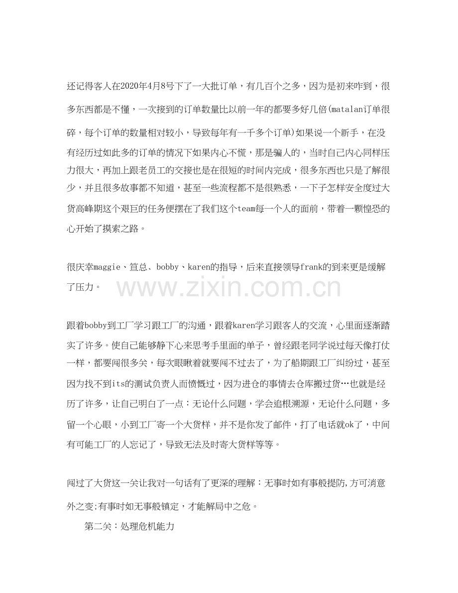 销售周工作总结与计划报告.docx_第3页