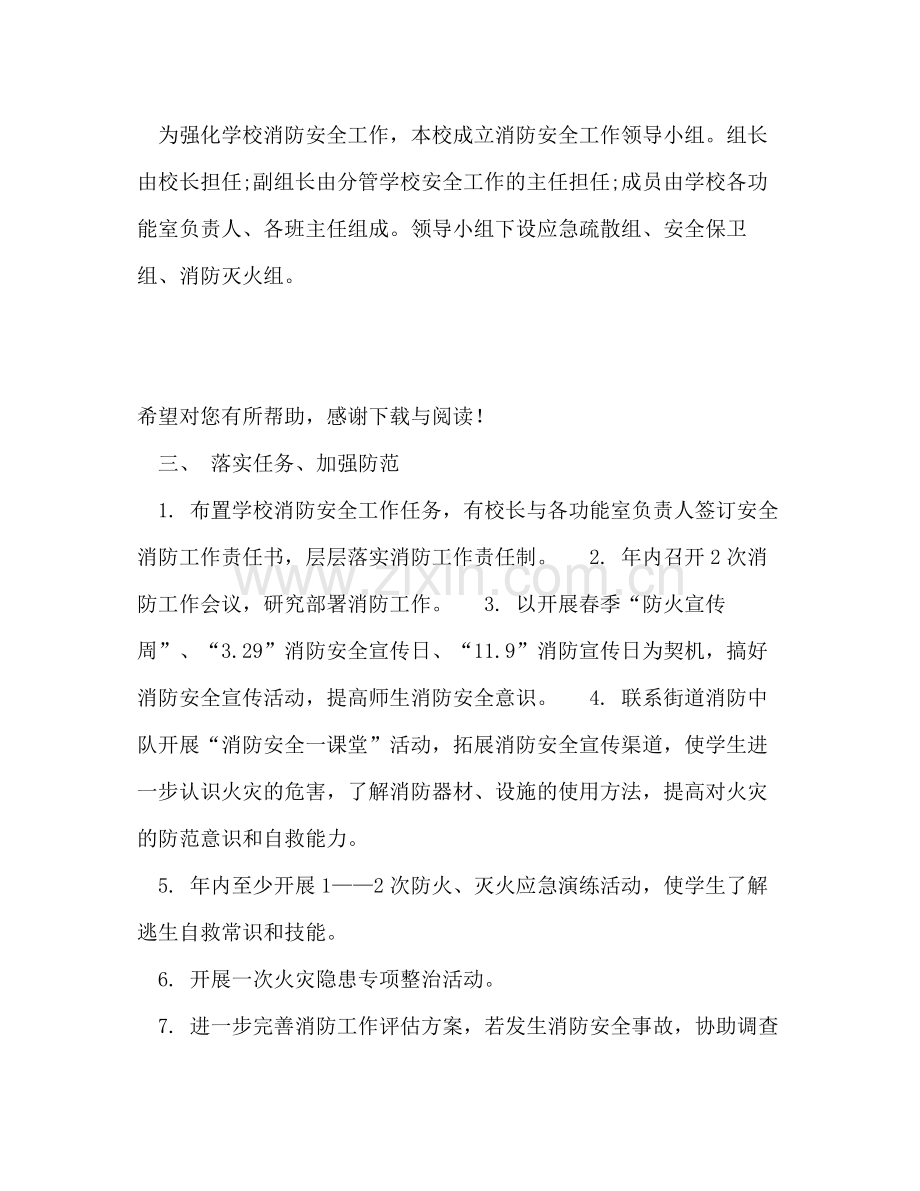 2020年学校消防安全工作计划范文.docx_第2页