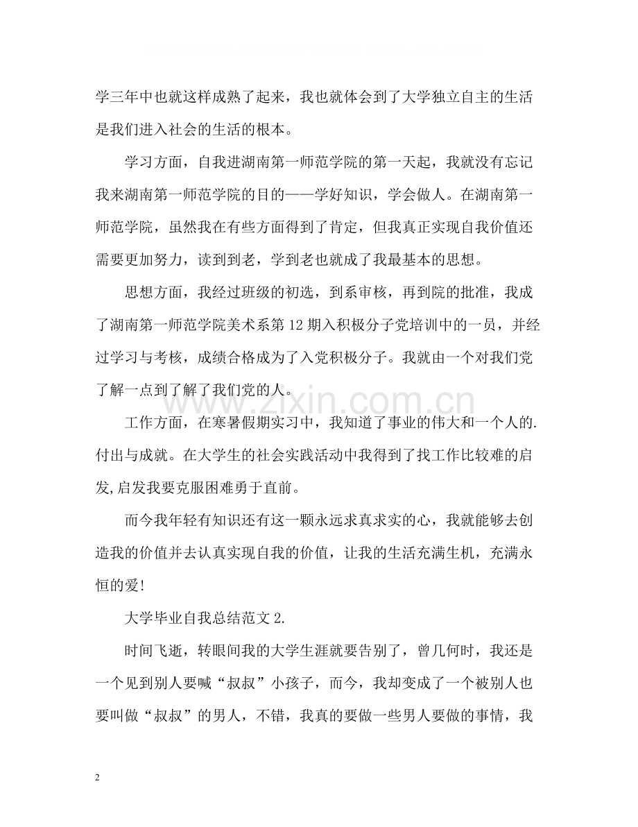 大学毕业自我总结2.docx_第2页