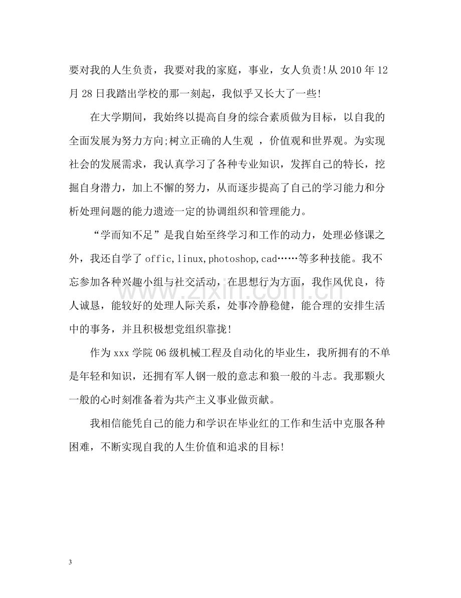 大学毕业自我总结2.docx_第3页