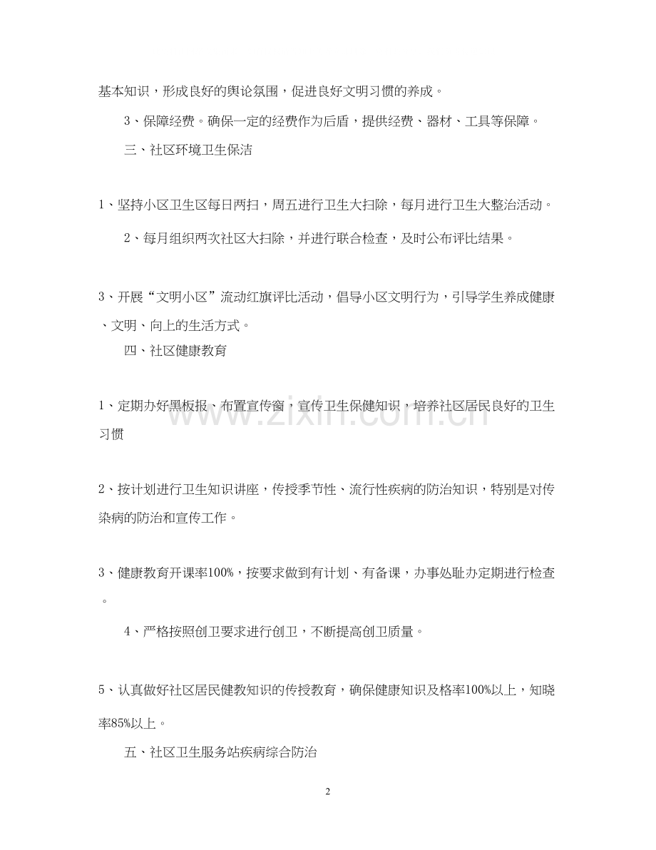 有关于社区年度工作计划.docx_第2页