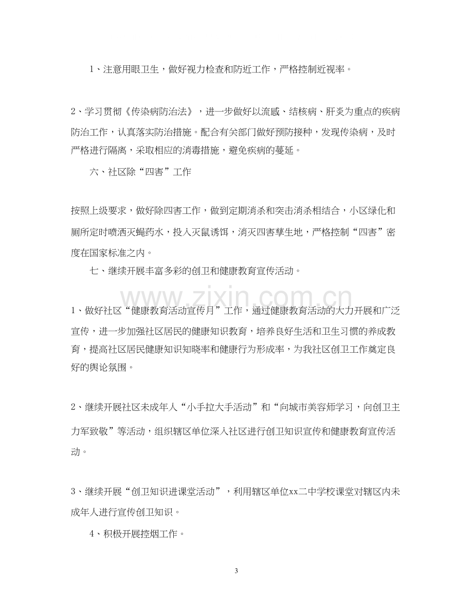 有关于社区年度工作计划.docx_第3页