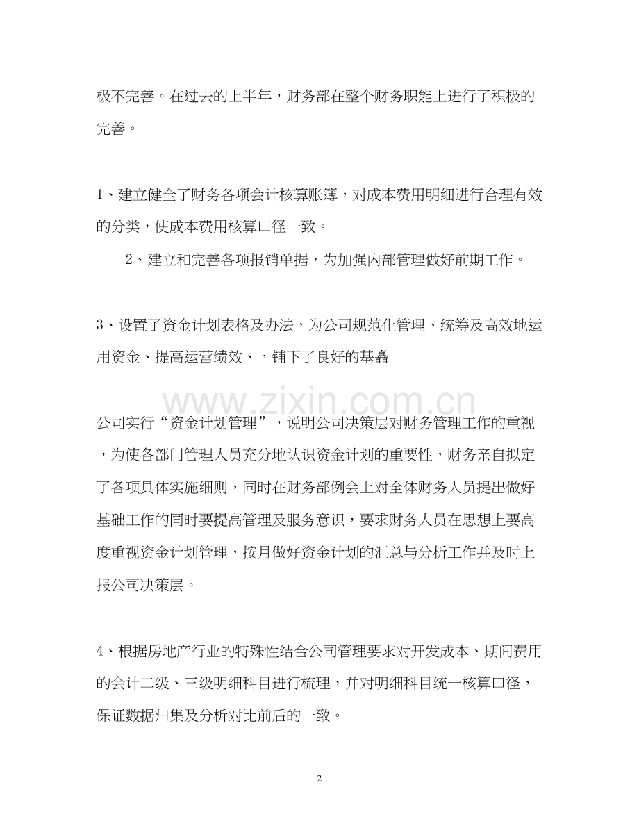 会计下半年的工作计划.docx_第2页